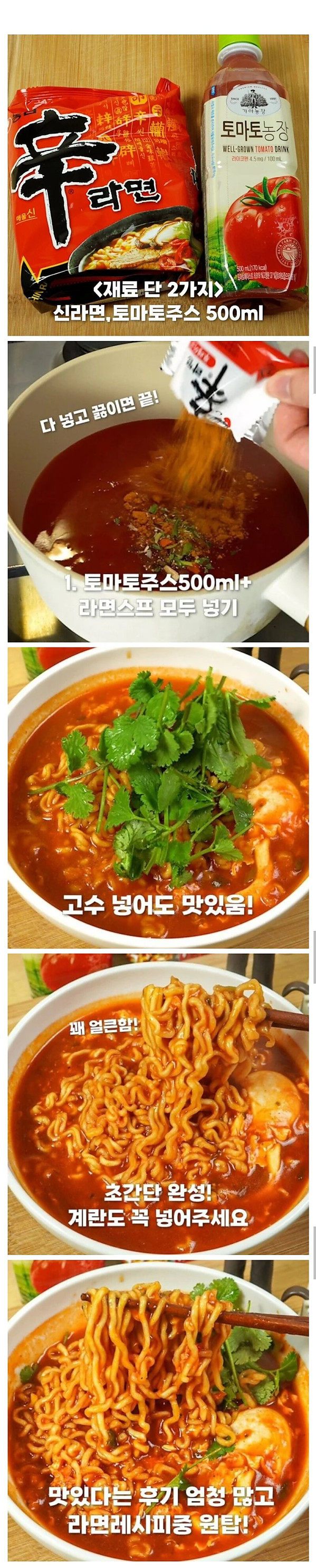 맛있다는 후기가 많은 라면 제조법