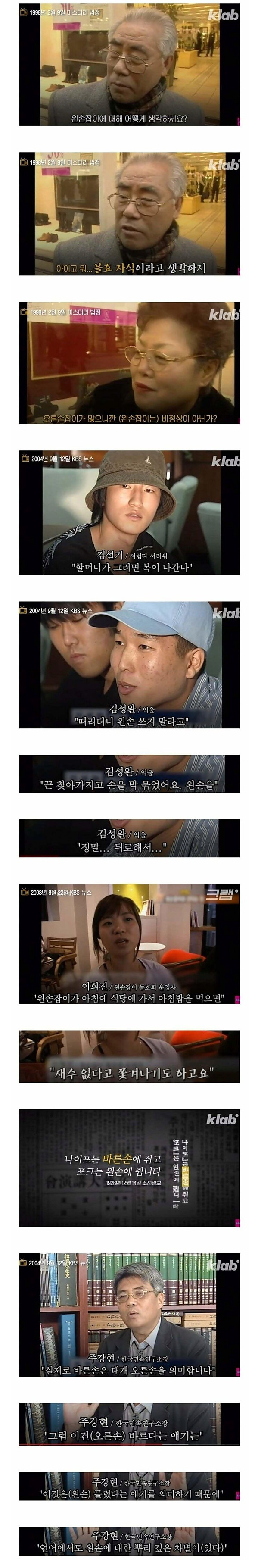 90년대 왼손잡이에 대한 인식