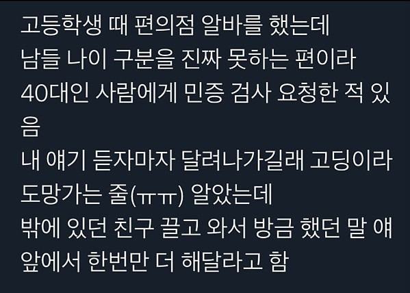 신분증 보여달라고 하니까 친구를 데리고 온 손님