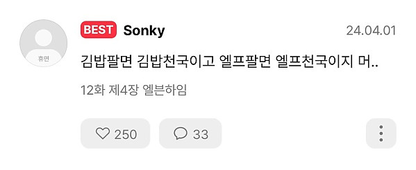 어떻게 엘프 노예 판매시장 이름이 '엘프들의 천국'