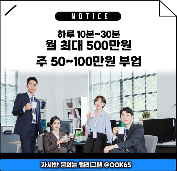 우리같이돈벌어요!!!! 계좌매입 및 부업 최고조건!!!