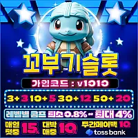 꼬부기 슬롯 공식보증업체